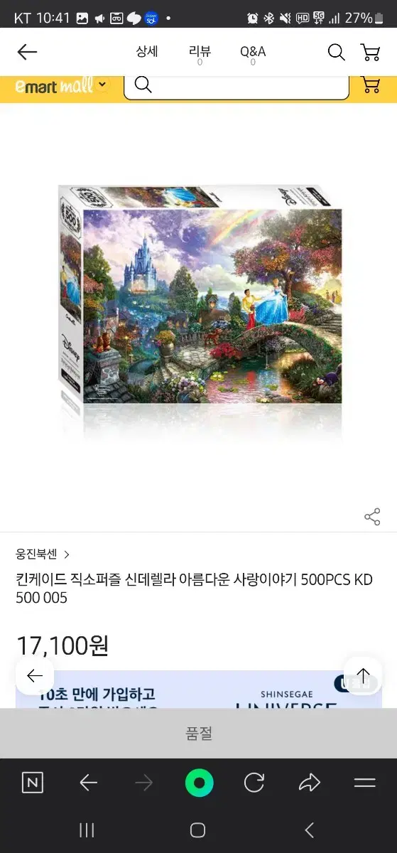 신데렐라 아름다운 사랑이야기 500피스 퍼즐 배송피포함 디즈니